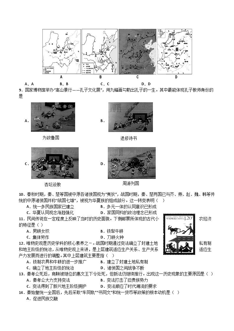 江西省萍乡地区2023-2024学年七年级上学期期中练习历史试卷（含答案）第2页
