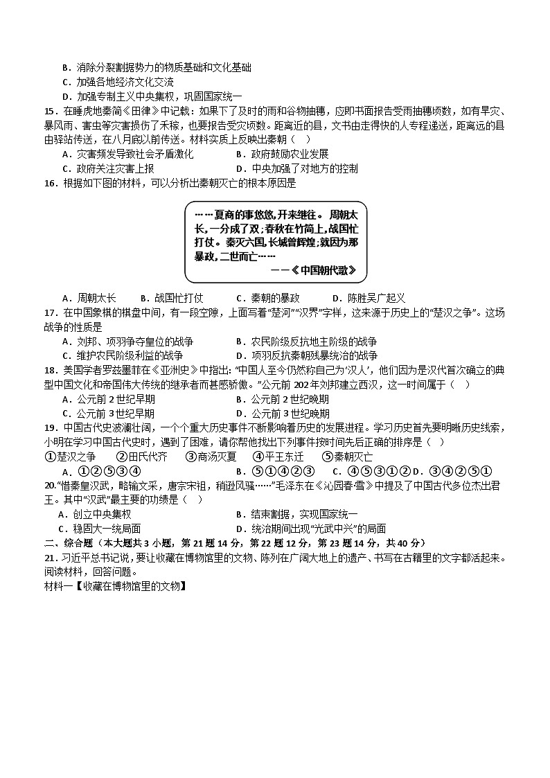 江西省萍乡地区2023-2024学年七年级上学期期中练习历史试卷（含答案）第3页