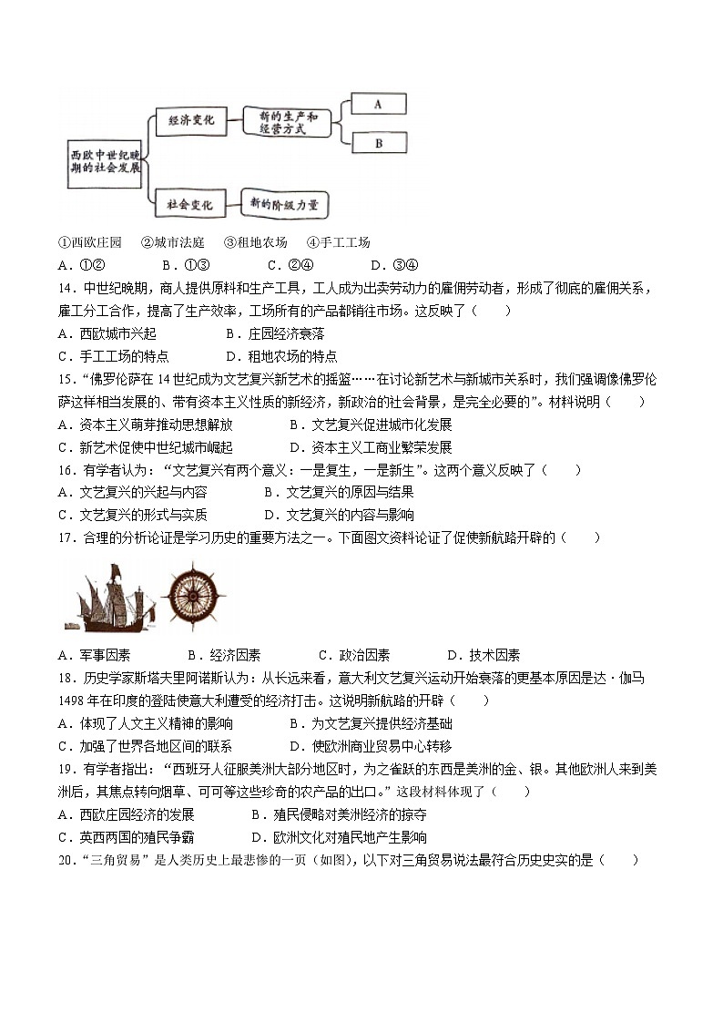 广东省廉江市良垌中学2023-2024学年部编版九年级历史上学期期中考试03