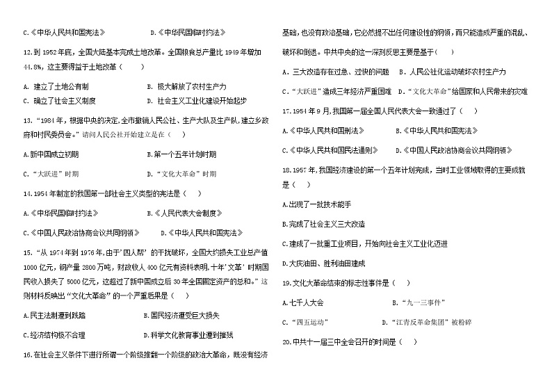 黑龙江省绥化市2022-2023学年部编版八年级下学期历史期中测试卷02
