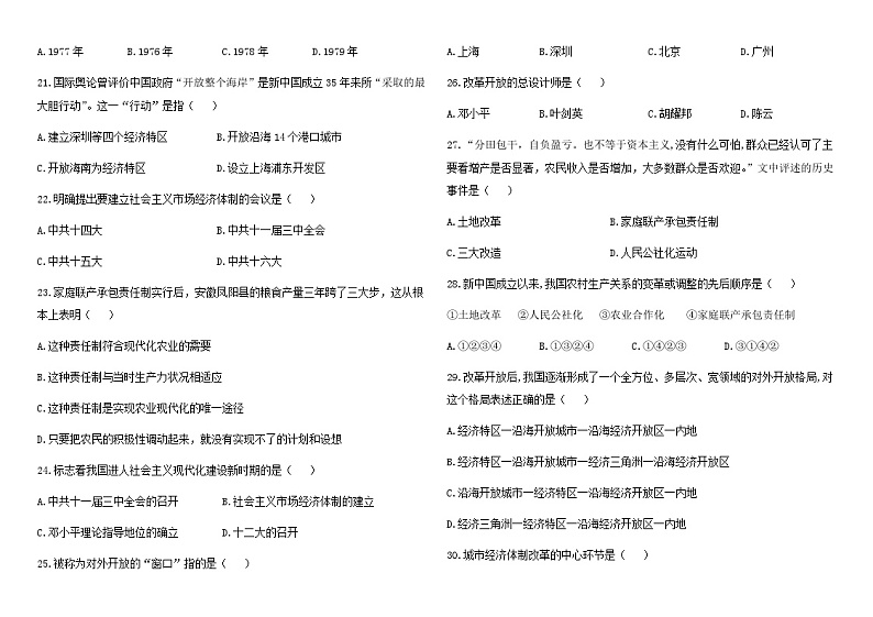 黑龙江省绥化市2022-2023学年部编版八年级下学期历史期中测试卷03