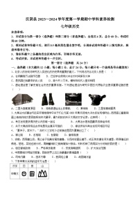 陕西省安康市汉阴县2023-2024学年部编版七年级上学期11月期中历史试题