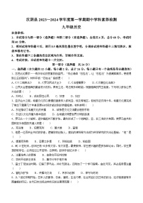 陕西省安康市汉阴县2023-2024学年九年级上学期11月期中历史试题