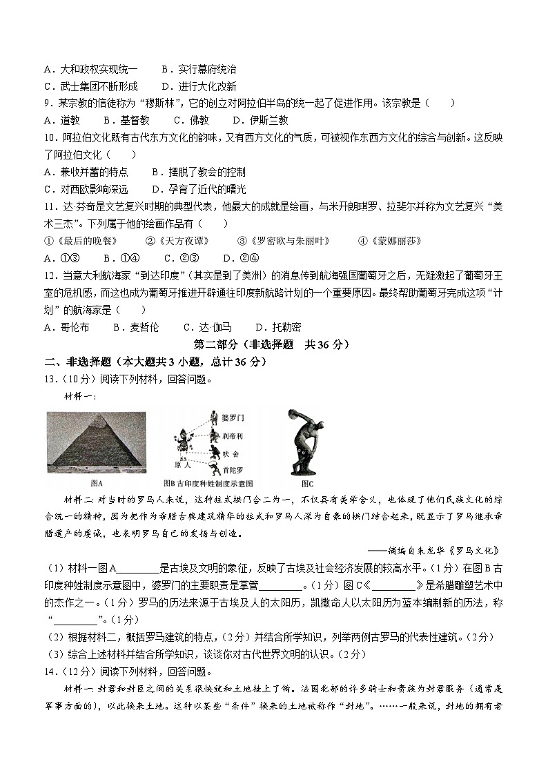陕西省安康市汉阴县2023-2024学年九年级上学期11月期中历史试题02