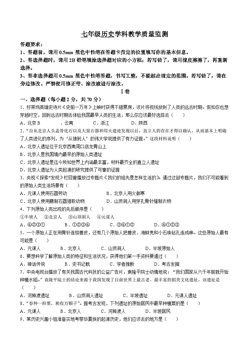 四川省眉山市青神县2023-2024学年部编版七年级上学期11月期中历史试题01