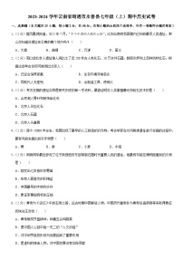 云南省昭通市永善县2023-2024学年部编版七年级上学期期中历史试卷