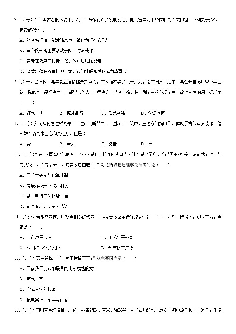 云南省昭通市永善县2023-2024学年部编版七年级上学期期中历史试卷02