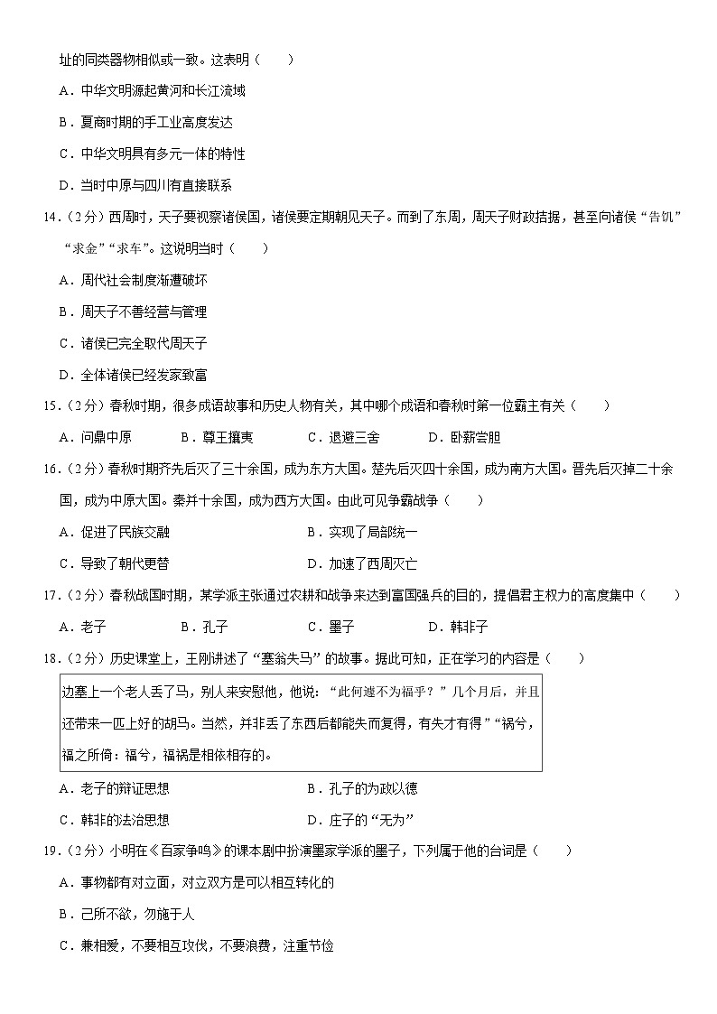 云南省昭通市永善县2023-2024学年部编版七年级上学期期中历史试卷03