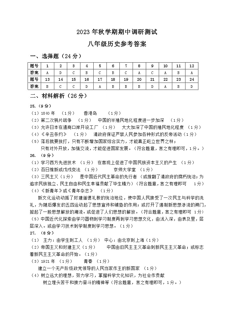 2023年秋期中八历史第1页