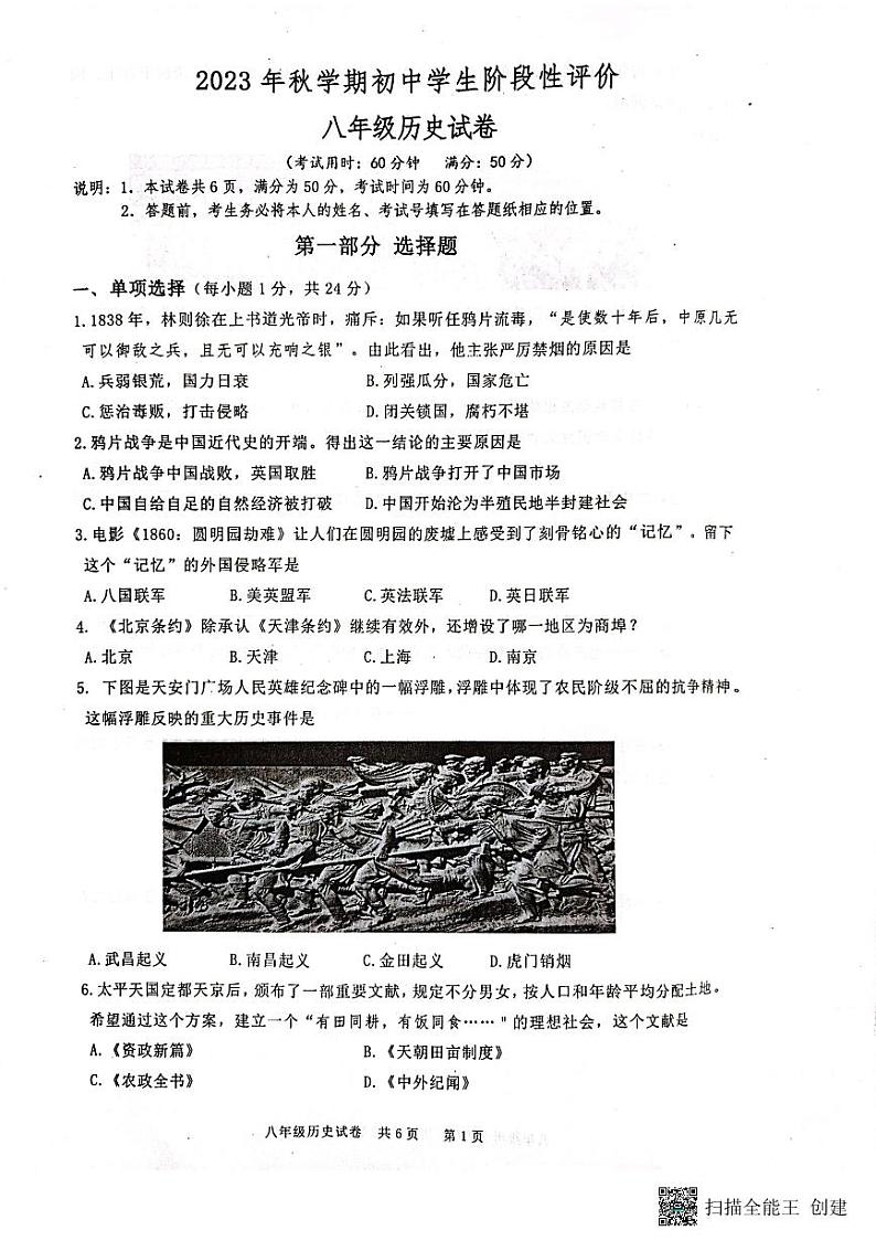 江苏省兴化市2023-2024学年八年级上学期期中历史试卷第1页