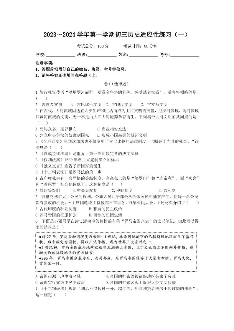 福建省福州第三十二中学2023-2024学年部编版九年级上学期10月历史试题01