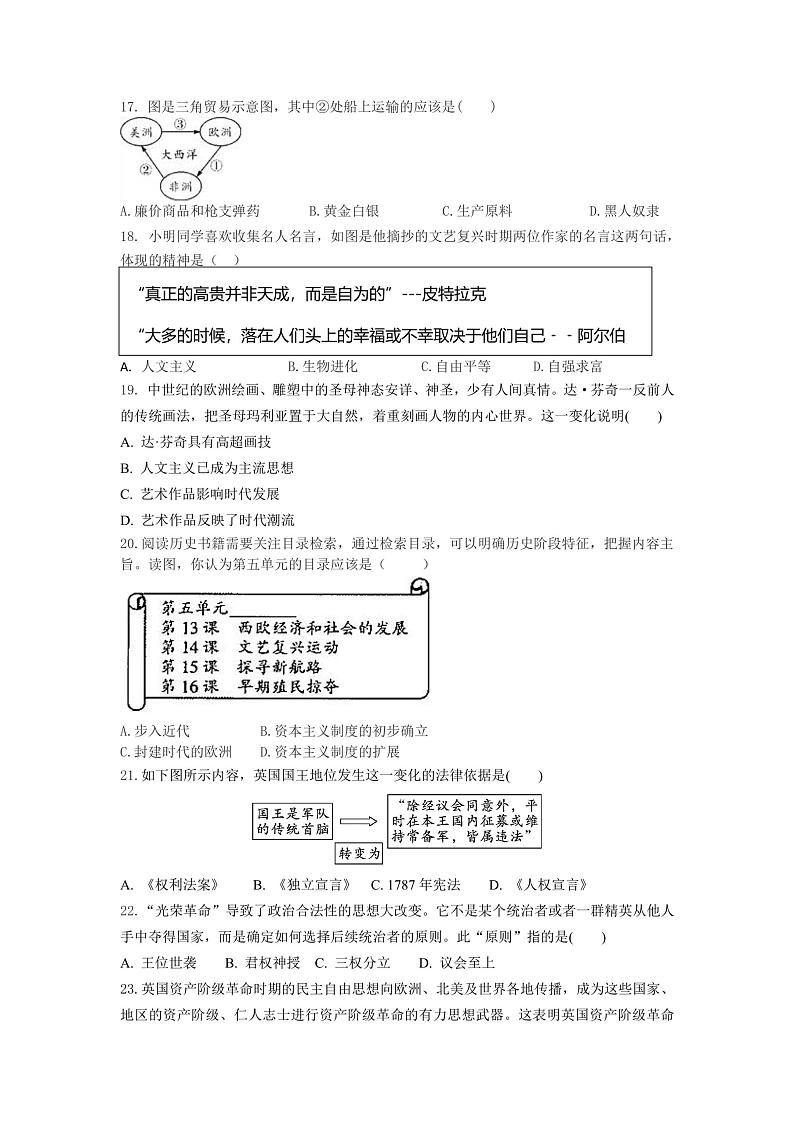 福建省福州第三十二中学2023-2024学年部编版九年级上学期10月历史试题03