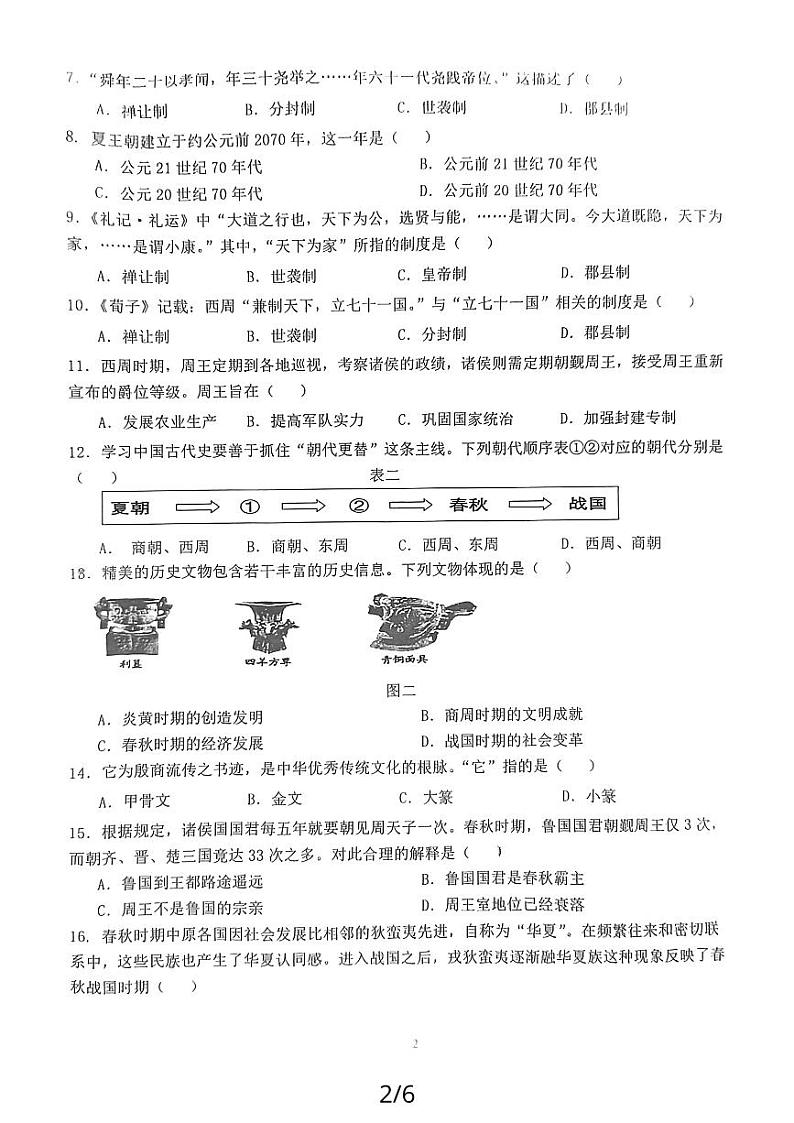 福建省漳州市芗城区2023-2024学年部编版七年级历史上学期期中考试卷第2页
