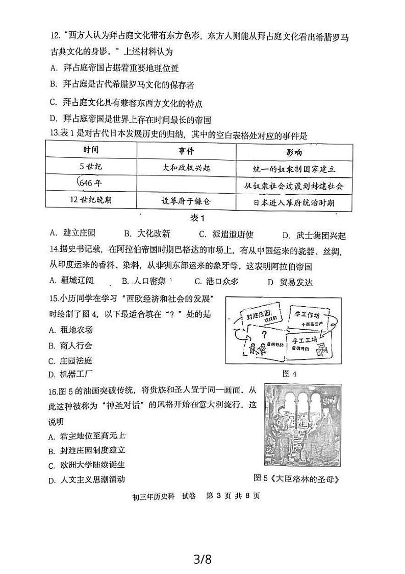 福建省漳州第一中学2023-2024学年部编版九年级历史上学期期中考试卷03