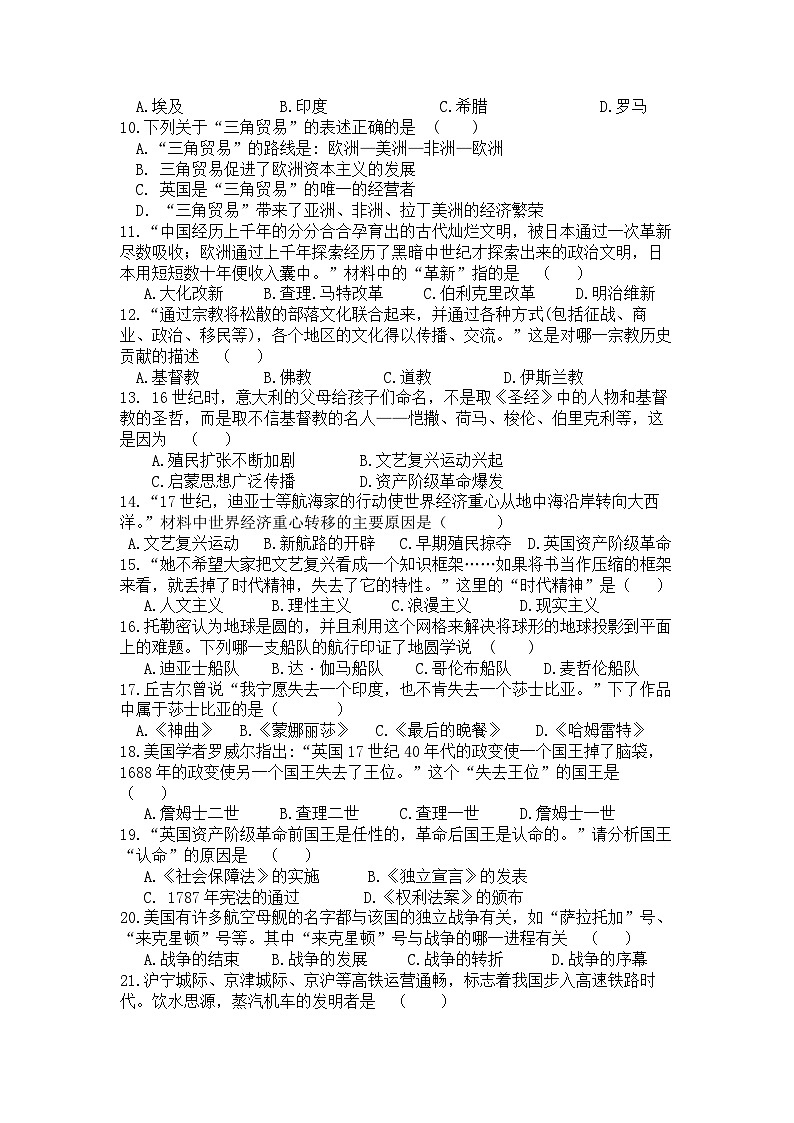 山东省济南市长清区马山初级中学2021~2022学年九年级上学期期末历史试题02
