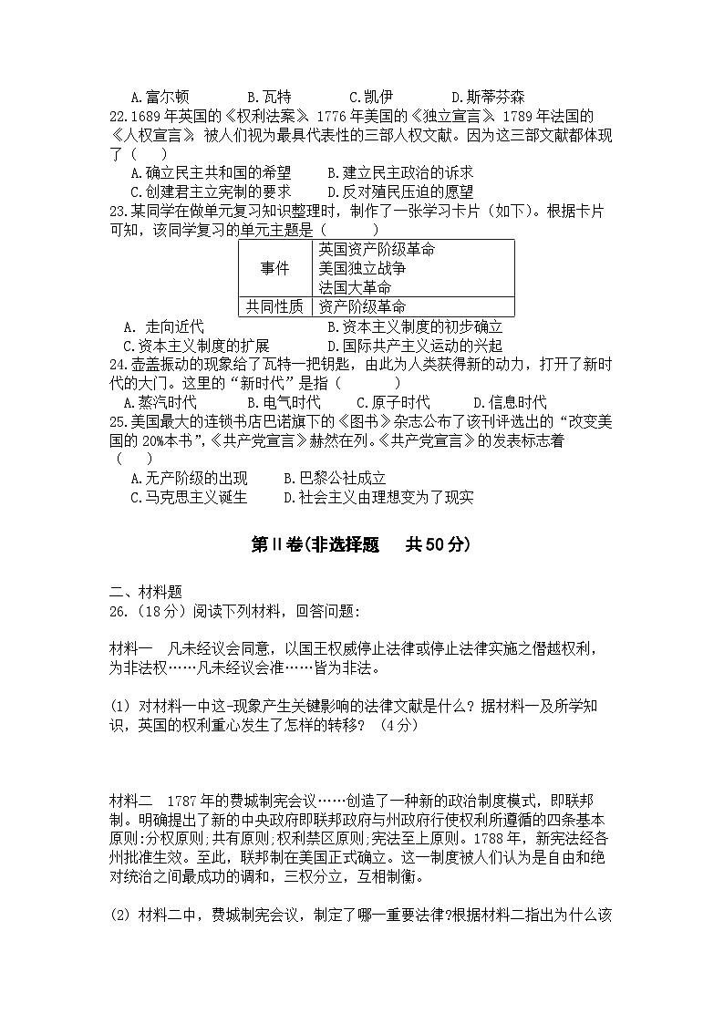山东省济南市长清区马山初级中学2021~2022学年九年级上学期期末历史试题03