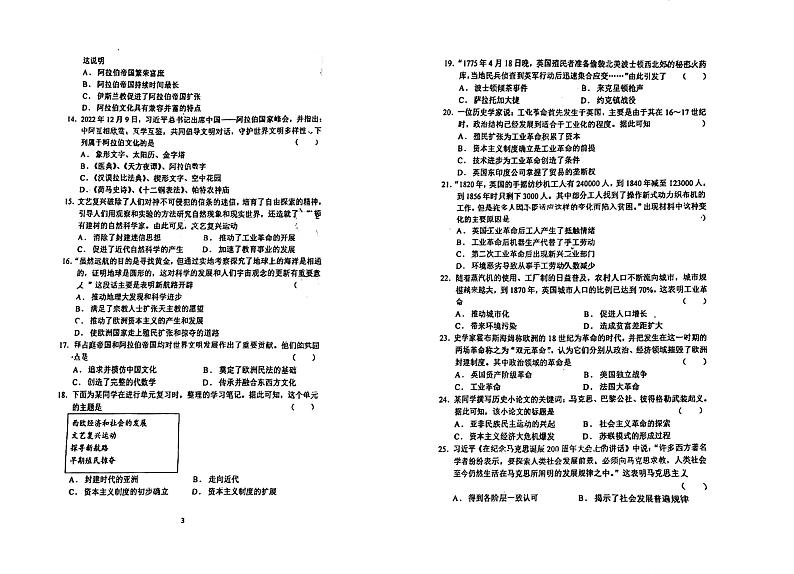广东省江门市怡福中学2023-2024学年九年级上学期期中考试历史试题第2页