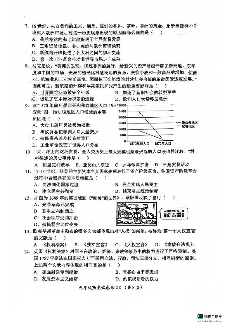河北省保定市乐凯中学2023-2024学年部编版九年级历史上学期学业质量监测卷第2页