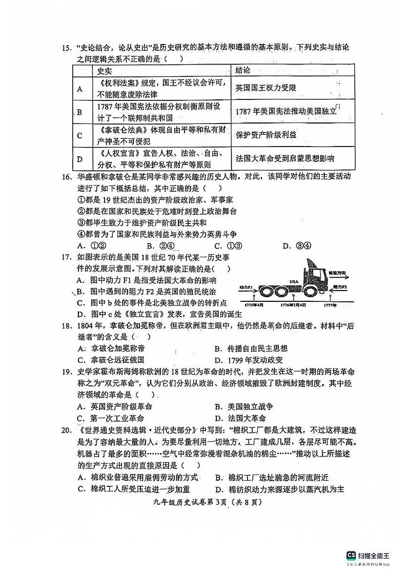 河北省保定市乐凯中学2023-2024学年部编版九年级历史上学期学业质量监测卷第3页