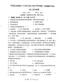 河北省石家庄市第四十八中学2023-2024学年部编版八年级上学期期中考试历史试卷