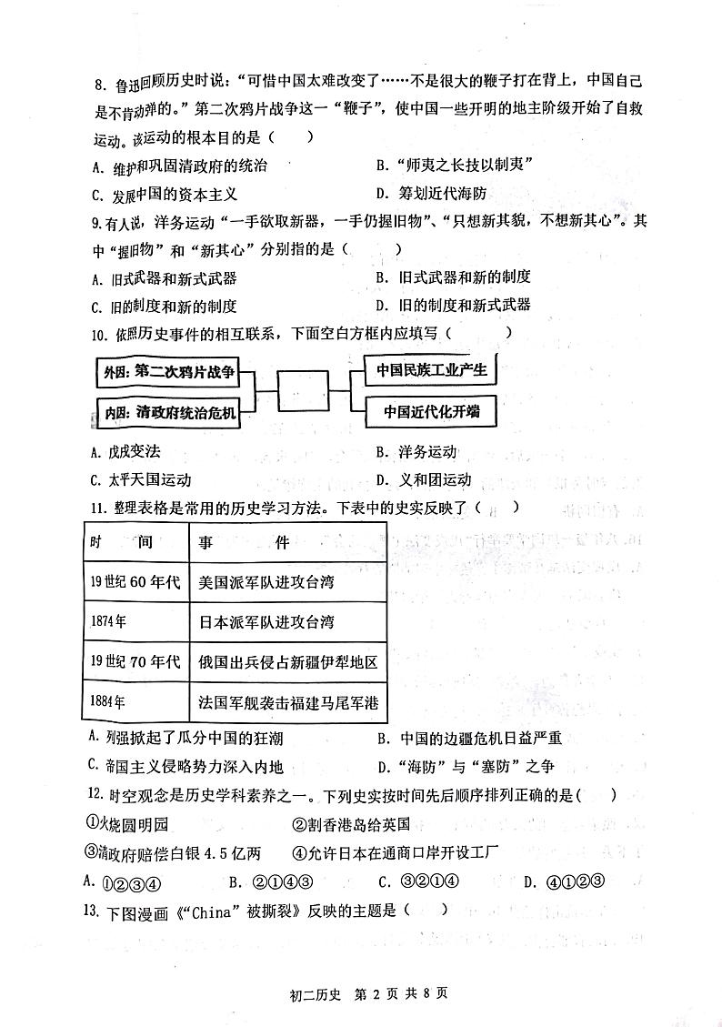 河北省石家庄市第四十八中学2023-2024学年部编版八年级上学期期中考试历史试卷第2页