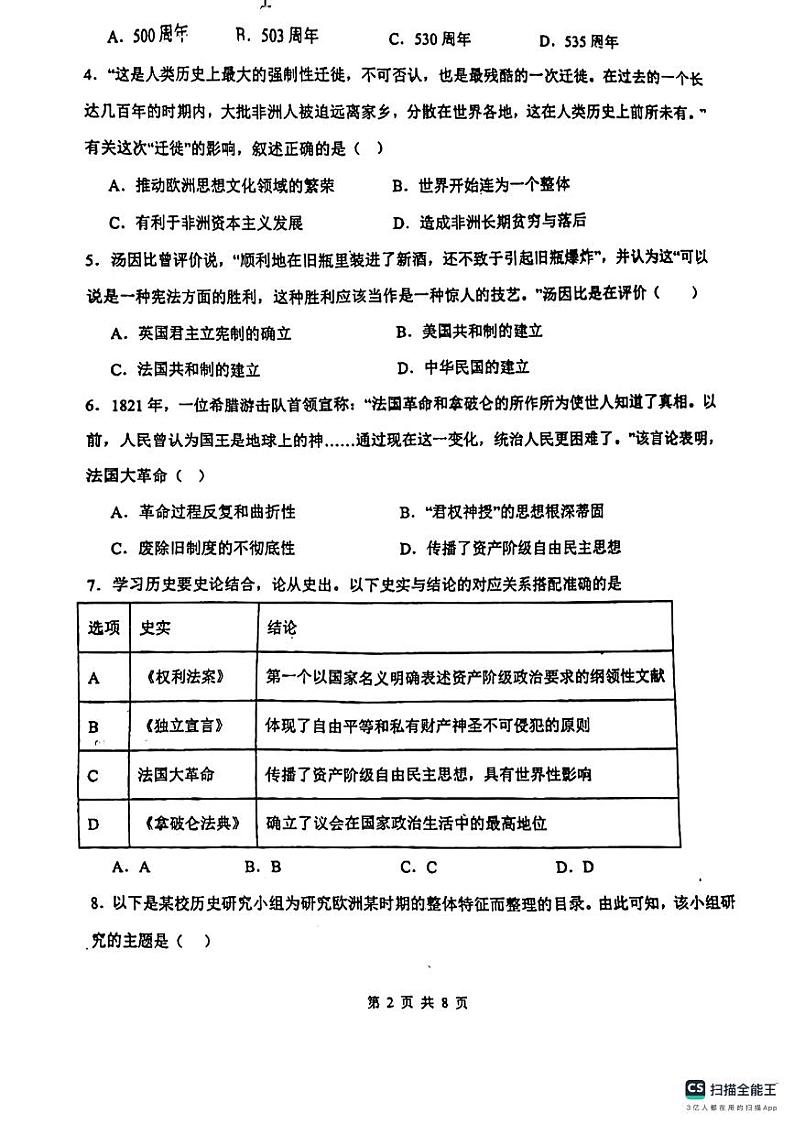 河北省邯郸市第六中学2023-2024学年部编版九年级历史上学期期中考试题第2页