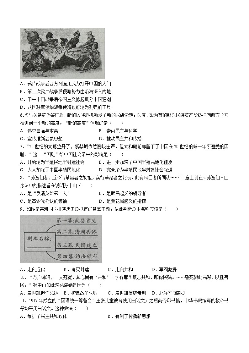 湖北省武汉市东湖新技术开发区2023~2024学年八年级上学期历史期中考试02