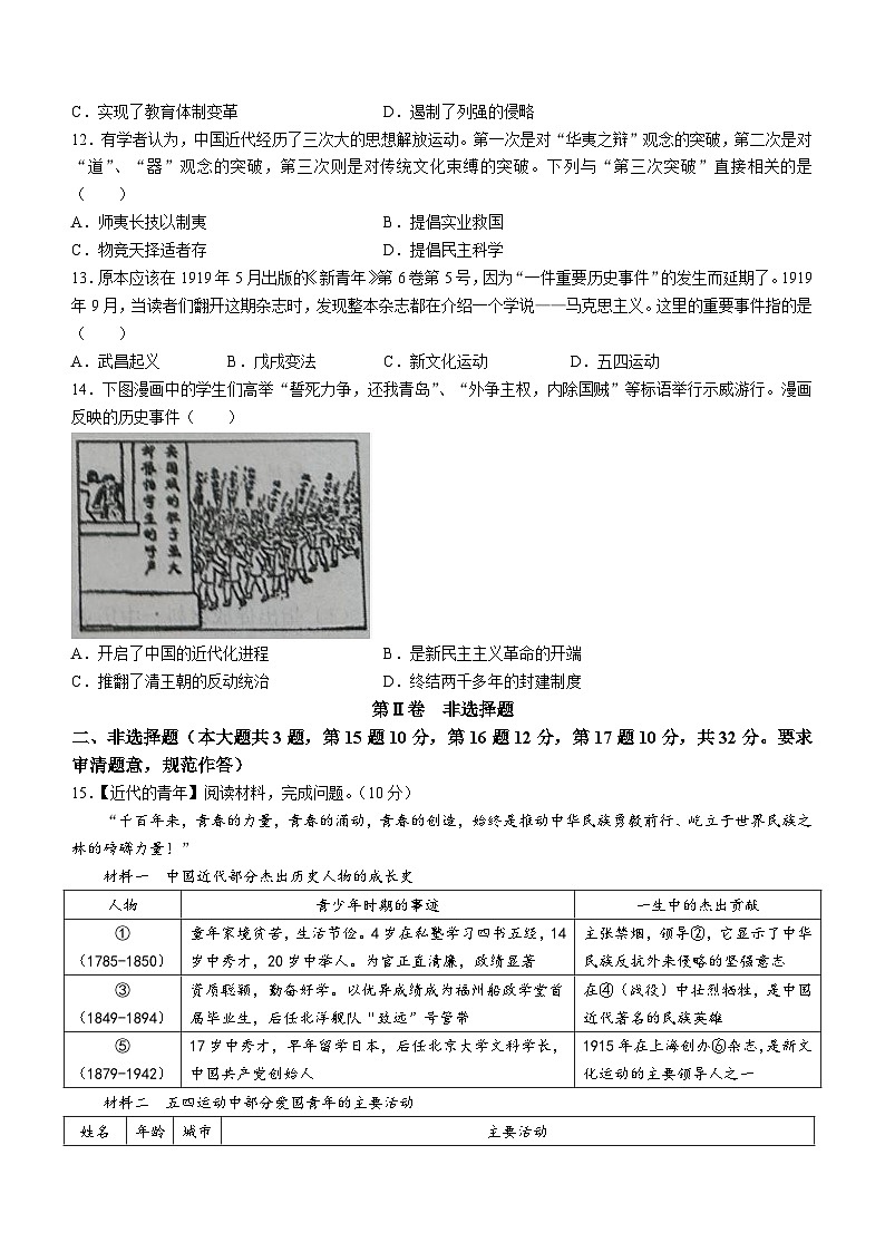 湖北省武汉市东湖新技术开发区2023~2024学年八年级上学期历史期中考试03