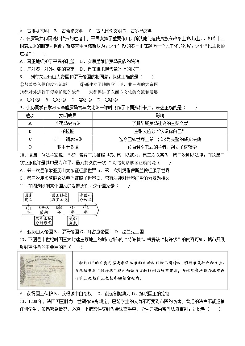 山东省聊城市临清市2023-2024学年九年级上学期期中考试历史试题（含答案）02