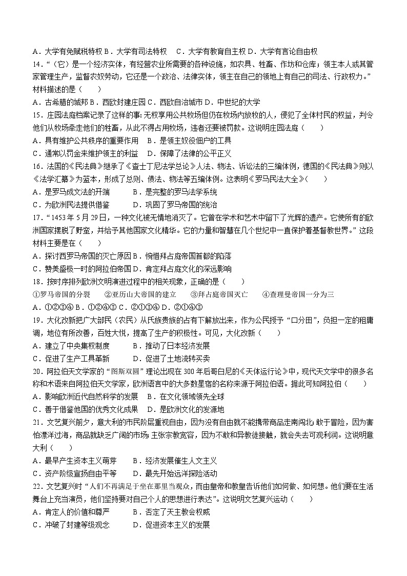 山东省聊城市临清市2023-2024学年九年级上学期期中考试历史试题（含答案）03