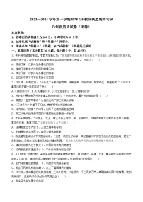 安徽省蚌埠市G5教研联盟2023_2024学年八年级上学期期中考试历史试卷（含答案）