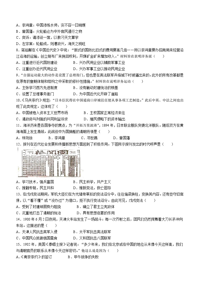 广东省湛江市廉江市良垌中学2023-2024学年八年级上学期期中历史试题（含答案）02