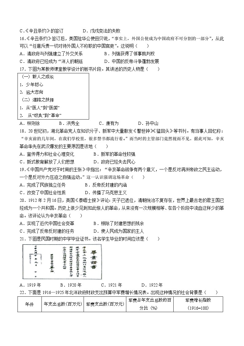广东省湛江市廉江市良垌中学2023-2024学年八年级上学期期中历史试题（含答案）03