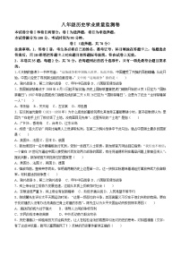 河北省保定市竞秀区2023-2024学年八年级上学期期中历史试题（含答案）