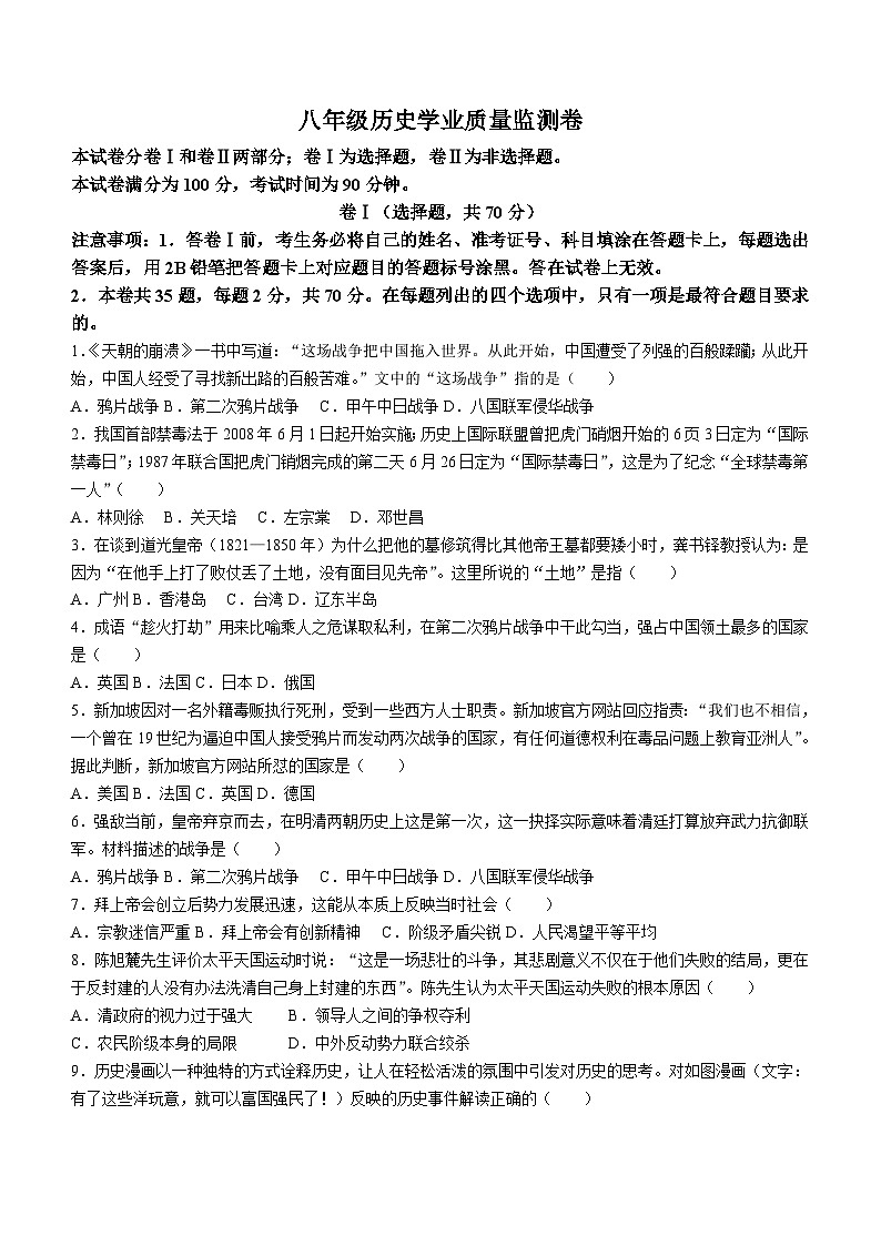 河北省保定市竞秀区2023-2024学年八年级上学期期中历史试题（含答案）01