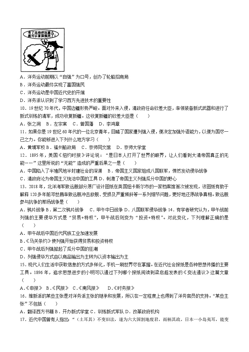 河北省保定市竞秀区2023-2024学年八年级上学期期中历史试题（含答案）02