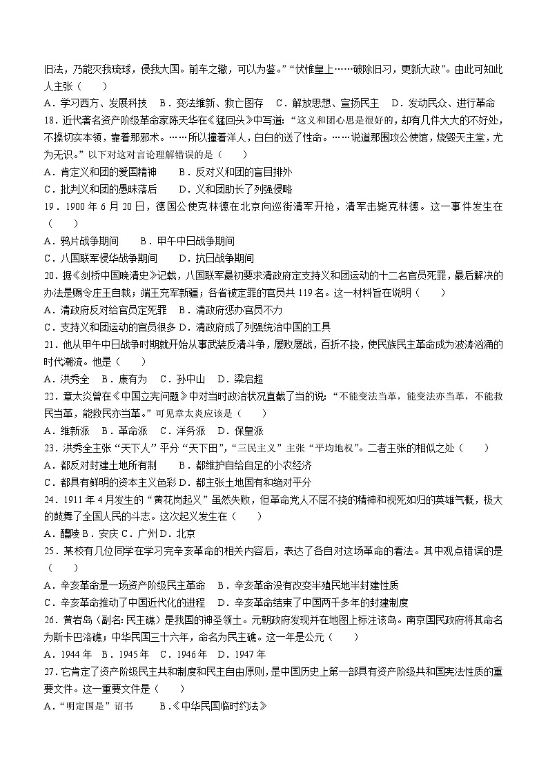 河北省保定市竞秀区2023-2024学年八年级上学期期中历史试题（含答案）03