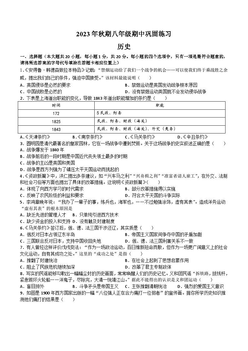 河南省南阳市南召县2023-2024学年八年级上学期期中历史试题（含答案）01