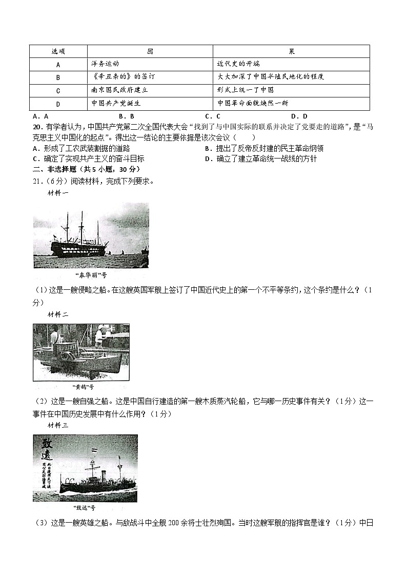 河南省南阳市南召县2023-2024学年八年级上学期期中历史试题（含答案）03