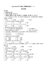 黑龙江省佳木斯市重点中学2023-2024学年八年级上学期期中历史试题（含答案）