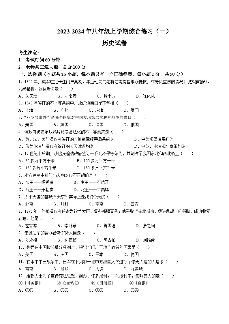 黑龙江省佳木斯市重点中学2023-2024学年八年级上学期期中历史试题（含答案）第1页