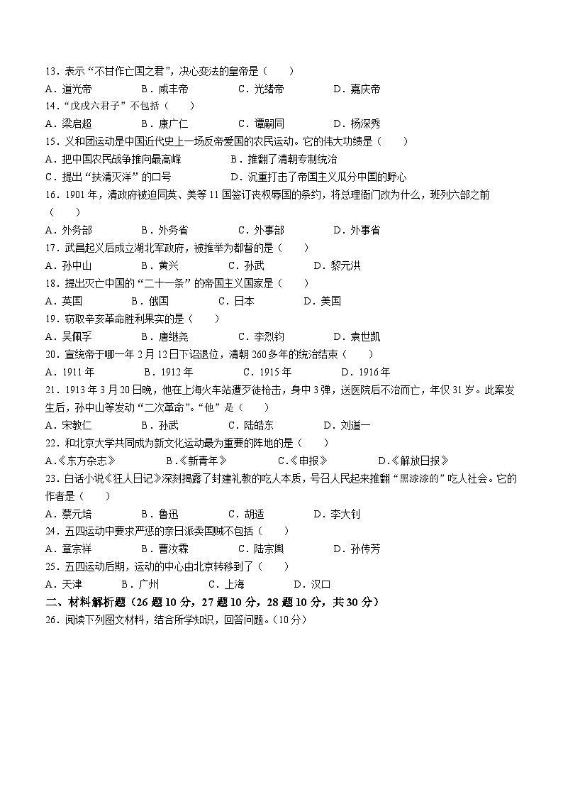 黑龙江省佳木斯市重点中学2023-2024学年八年级上学期期中历史试题（含答案）第2页