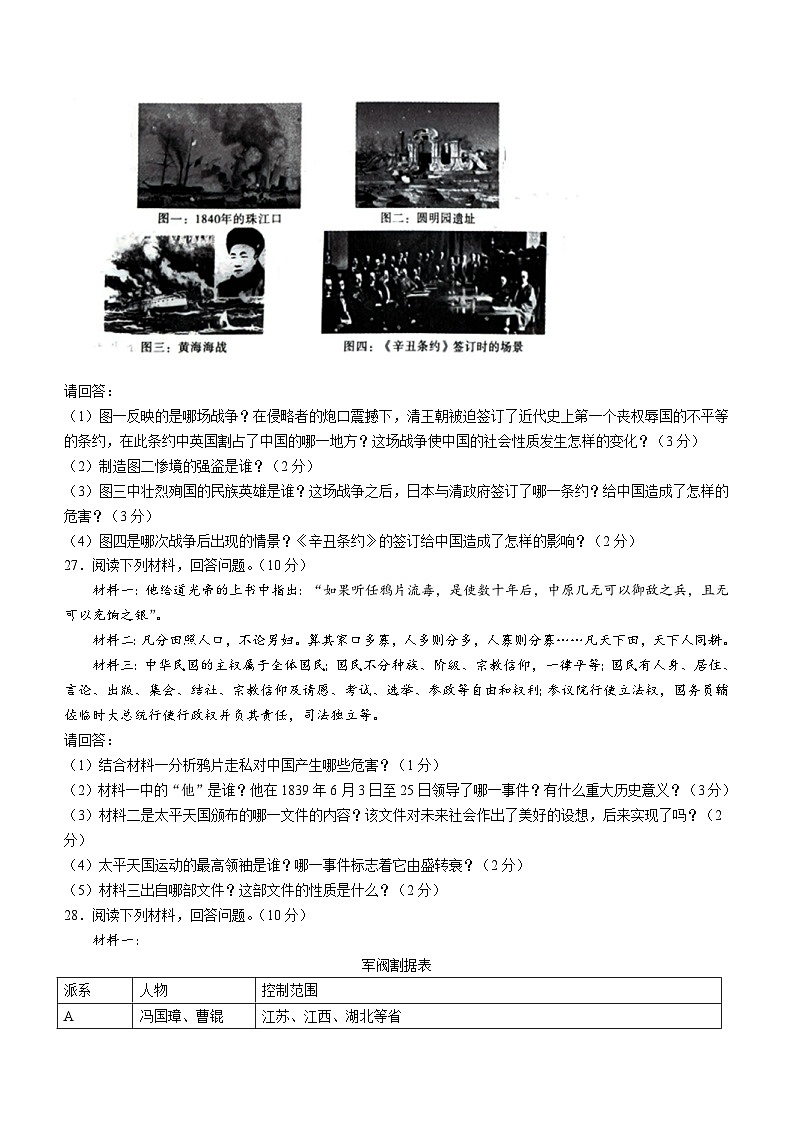 黑龙江省佳木斯市重点中学2023-2024学年八年级上学期期中历史试题（含答案）第3页