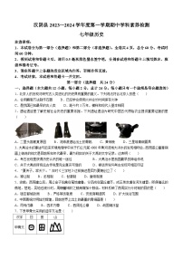 陕西省安康市汉阴县2023-2024学年部编版七年级上学期11月期中历史试题（含答案）