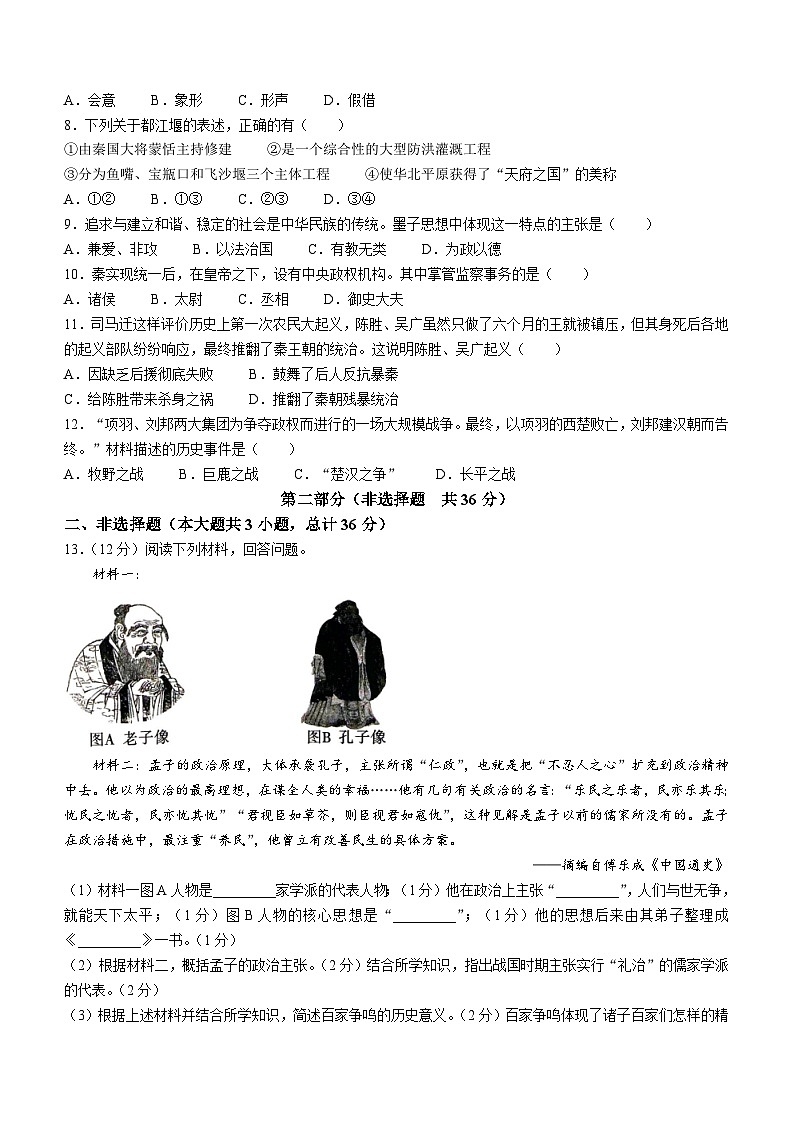 陕西省安康市汉阴县2023-2024学年部编版七年级上学期11月期中历史试题（含答案）02