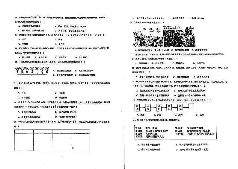 广东省江门市怡福中学2023-2024学年部编版七年级上学期期中考试历史试题第2页