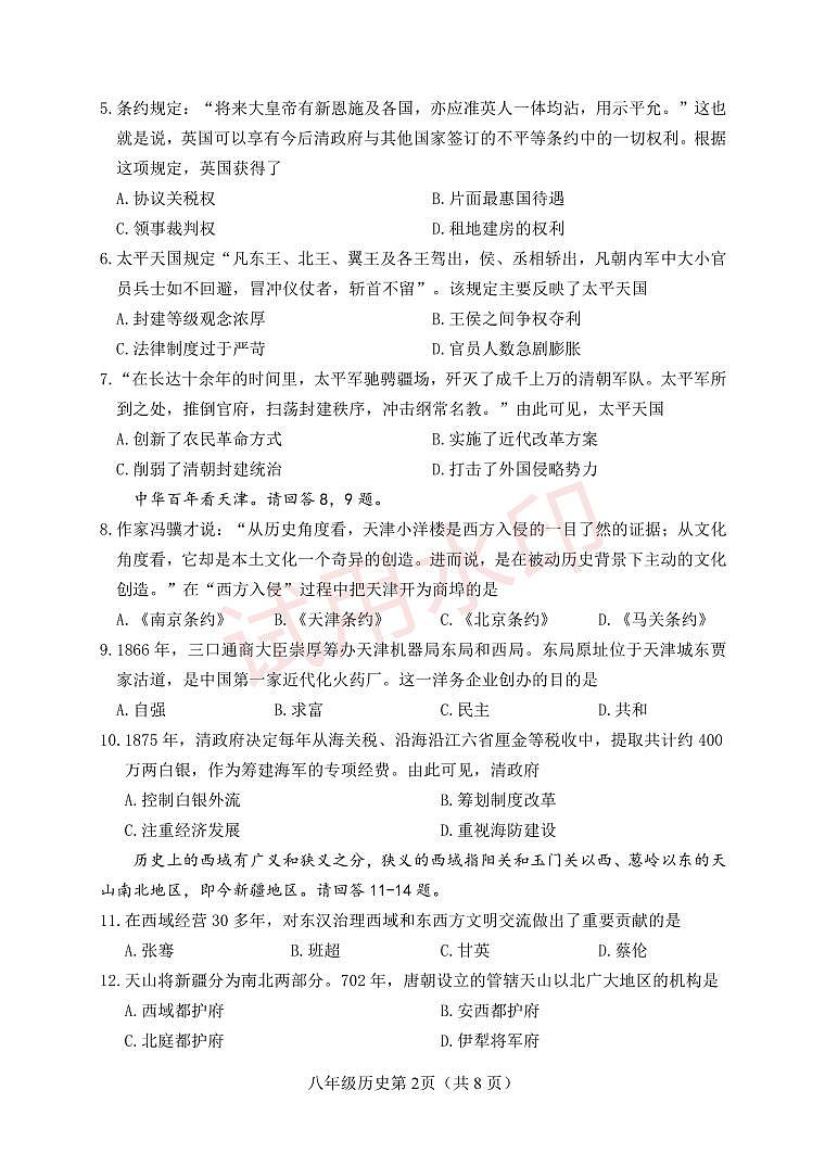 天津市河北区2023-2024学年八年级上学期期中考试历史试题_加水印02