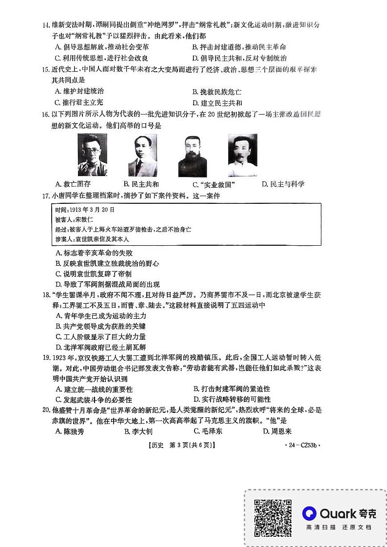 河南省新乡市封丘县2023-2024学年八年级上学期期中学情检测历史试题03