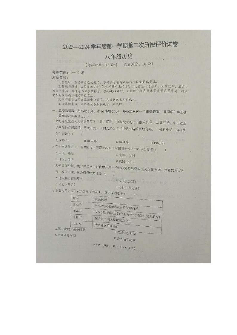 内蒙古赤峰市2023~2024学年八年级上学期历史期中试题01