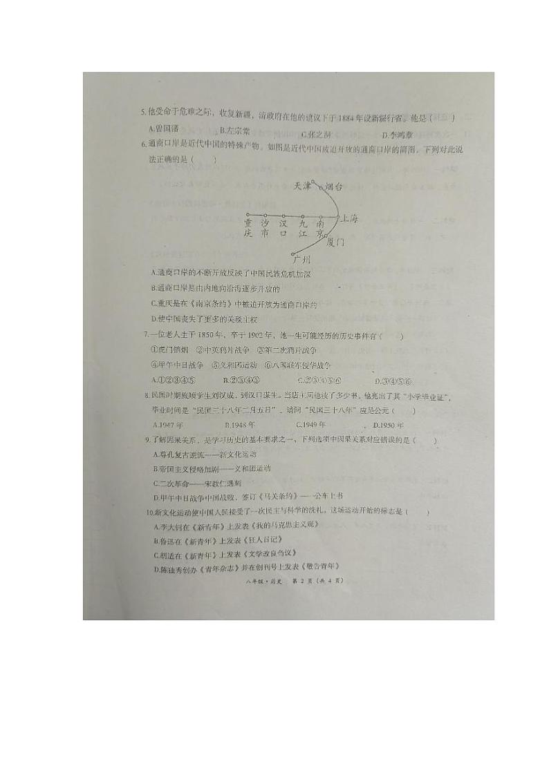 内蒙古赤峰市2023~2024学年八年级上学期历史期中试题02